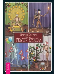 Таро Театр кукол, брошюра Таро Театр кукол, брошюра