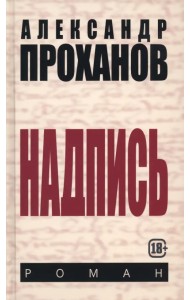 Надпись