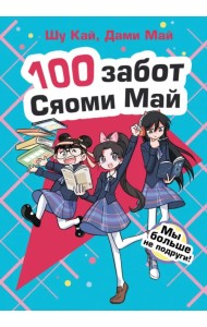 Мы больше не подруги!