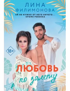 Любовь по залету