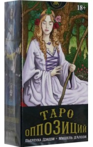 Таро Оппозиций