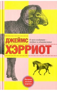 О всех созданиях - мудрых и удивительных