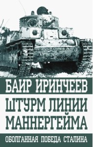 Штурм линии Маннергейма