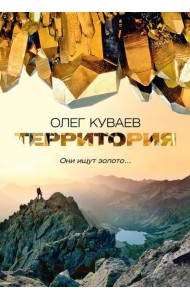 Территория