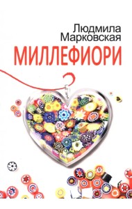 Миллефиори