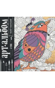 Раскраска-антистресс Полёт фантазий