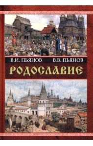 Родославие