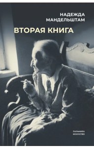 Вторая книга