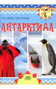 Антарктида