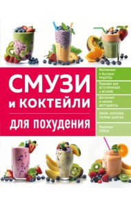 Смузи и коктейли для похудения