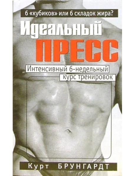 Идеальный пресс