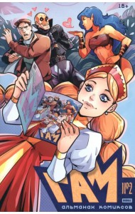 Гам. Альманах