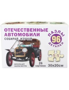 Пазл Отечественные автомобили, 96 элементов