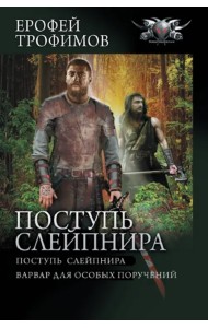 Поступь Слейпнира