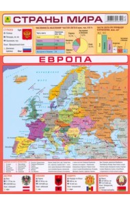 Страны мира. Справочное планшетное издание