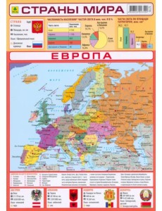 Страны мира. Справочное планшетное издание Страны мира. Справочное планшетное издание