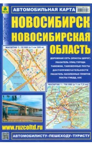 Новосибирск. Новосибирская область. Автомобильная карта
