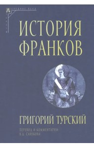История франков