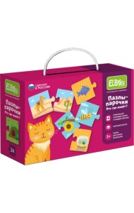 Пазлы-парочки Кто где живет