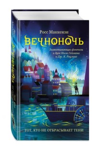 Тот, кто не отбрасывает тени