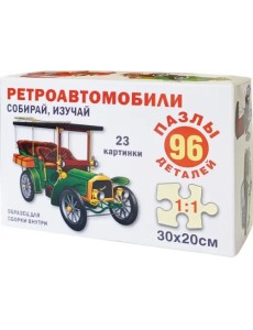 Пазл Ретроавтомобили, 96 элементов