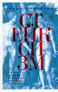 Стейксизм. Точка в мифе о вкусах женщин и мужчин