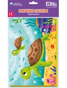 Мягкий пазл Черепашки, 12 элементов Мягкий пазл Черепашки, 12 элементов