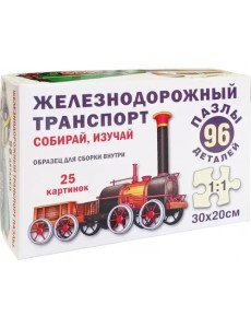 Пазл Железнодорожный транспорт, 96 элементов Пазл Железнодорожный транспорт, 96 элементов