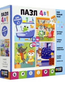 Набор пазлов 4 в 1 Домашний уют Набор пазлов 4 в 1 Домашний уют