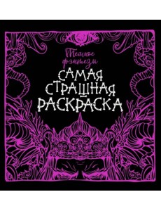 Темное фэнтези