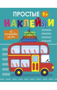 Автобус. 48 многоразовых наклеек. 1+