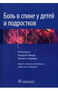 Боль в спине у детей и подростков