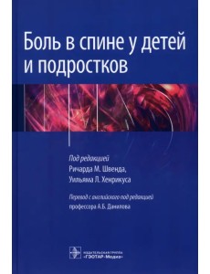 Боль в спине у детей и подростков Боль в спине у детей и подростков