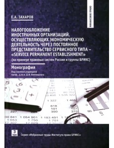 Налогообложение иностранных организаций Налогообложение иностранных организаций