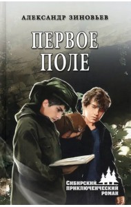 Первое поле