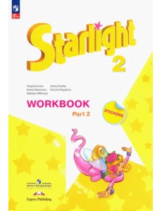 Английский язык. 2 класс. Рабочая тетрадь. Углубленный уровень. В 2-х частях. Часть 2. ФГОС