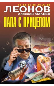 Папа с прицепом