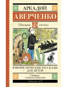 Юмористические рассказы для детей
