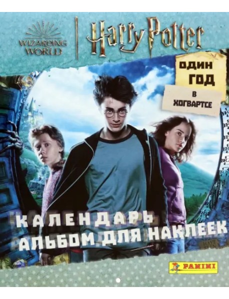 Альбом Harry Potter 2023