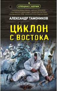 Циклон с востока