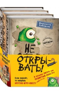 Не открывать! Книги 1-3. Комплект с плакатом