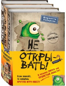 Не открывать! Книги 1-3. Комплект с плакатом