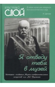Я отведу тебя в музей. История создания ГМИИ