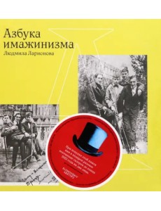 Азбука имажинизма