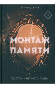 Монтаж памяти