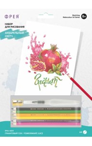 Набор для рисования. Акварельный скетч. Гранатовый сок