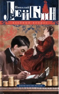 Хлебный вопрос. Юмористические рассказы