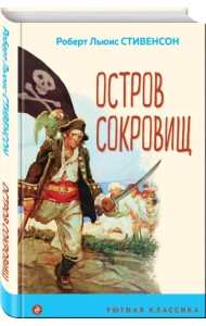 Остров Сокровищ