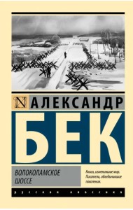 Волоколамское шоссе