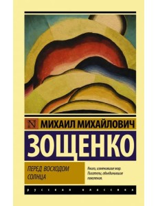 Перед восходом солнца